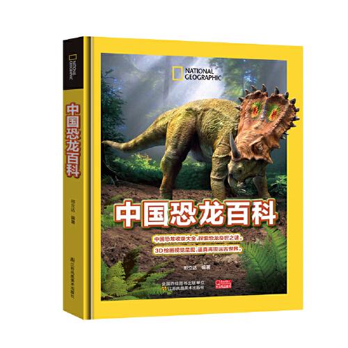 中国恐龍百科(邢立達) / 中国書店 / 古本、中古本、古書籍の通販 中国恐龍百科(邢立達) / 中国書店 / 古本、中古本、古書籍の通販