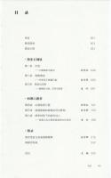 南朝気韻：六朝石刻碑帖展講演録