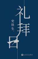 礼拜日
