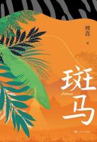 斑馬