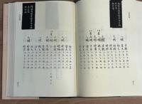 宋史校録（全2冊）