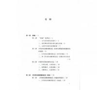 《明清俗語辞書集成》研究