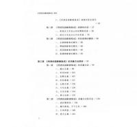 《明清俗語辞書集成》研究