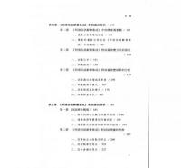 《明清俗語辞書集成》研究