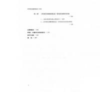 《明清俗語辞書集成》研究