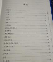 東夏史料：長白文庫