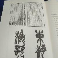 顧太清詩詞：長白文庫