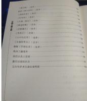 海西女真史料：長白文庫