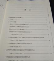 琿春副都統衙門档案選編（全3冊）長白文庫