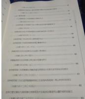 琿春副都統衙門档案選編（全3冊）長白文庫