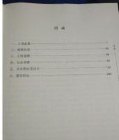 吉林農業経済档案：長白文庫