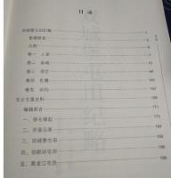 双城堡屯田紀略　東北屯墾史料：長白文庫