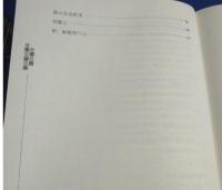 松漠紀聞：長白文庫