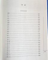 戊午客吉林詩‧雞林雜詠：長白文庫
