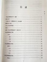 欽定満洲源流考校注：長白文庫
