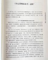 欽定満洲源流考校注：長白文庫
