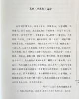 雞塞集：長白文庫