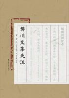 樊川文集夾注