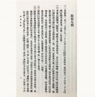 唐六典（全2冊）：中国史学基本典籍叢刊