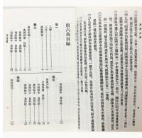 唐六典（全2冊）：中国史学基本典籍叢刊