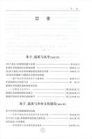 中韓性理学比較研究：以朱子学与退溪学為中心（宋明理学研究叢書）