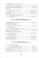 中韓性理学比較研究：以朱子学与退溪学為中心（宋明理学研究叢書）
