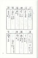 四版《金文編》校補