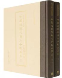 北京魯迅博物館蔵中国近現代名人手札大系-周作人(7-8)全2冊