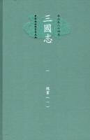 三国志（全12冊）：今注本二十四史