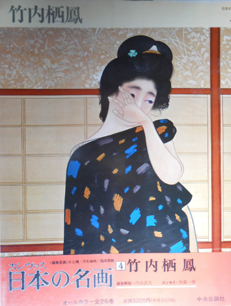 上杉佐一郎伝(部落解放同盟中央本部 編) / 中国書店 / 古本