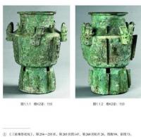 三星堆青銅容器研究