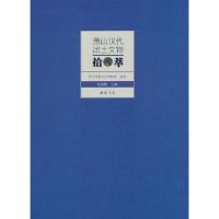 蕭山漢代出土文物拾萃