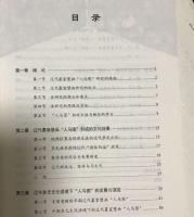 遼代墓室壁画人馬図研究