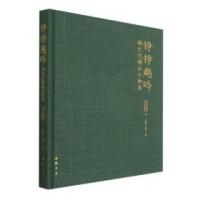 錚錚越吟：越文化文物精粹