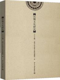 漢鏡文化研究（全2冊）