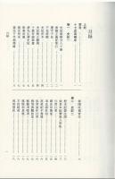 十七史商榷校証