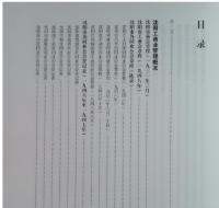 民國時期瀋陽工商業發展情況檔案彙編（全2冊）