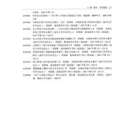 全球華語研究文獻索引