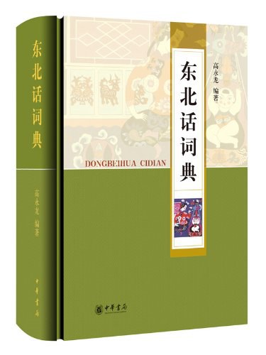 中国の鬼(徐華竜著 鈴木博訳) / 中国書店 / 古本、中古本、古