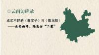 碑志春秋：石頭上的歴史事件与人物