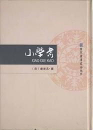 小学考（全5冊）