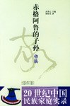 20世紀中国民族家庭実録(全56冊)