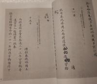 清代中琉関係档案五編
