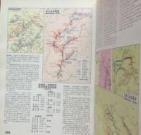 中国人民解放軍戦史図集