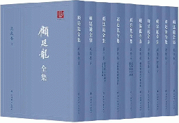 顧廷龍全集（7巻全10冊）