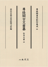 山東京傳全集 第四巻 黄表紙4(山東京伝全集編集委員会) / 中国