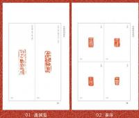 中国篆刻聚珍・第1輯（全7冊）
