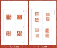 中国篆刻聚珍・第1輯（全7冊）
