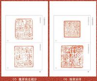 中国篆刻聚珍・第1輯（全7冊）
