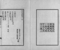 封泥考略（点校本）全2冊